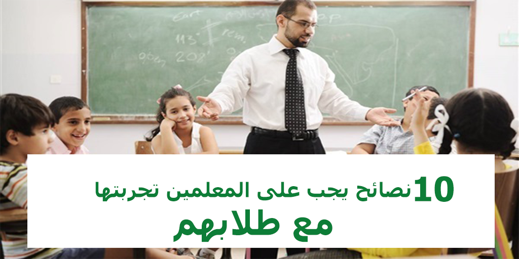 المثابر وظائف تدريس فى الامارات 2021 10 نصائح يجب على المعلمين تجربتها المثابر وظائف تدريس فى الامارات 2021