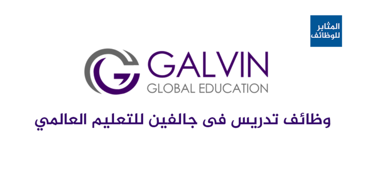 galvin global education careers