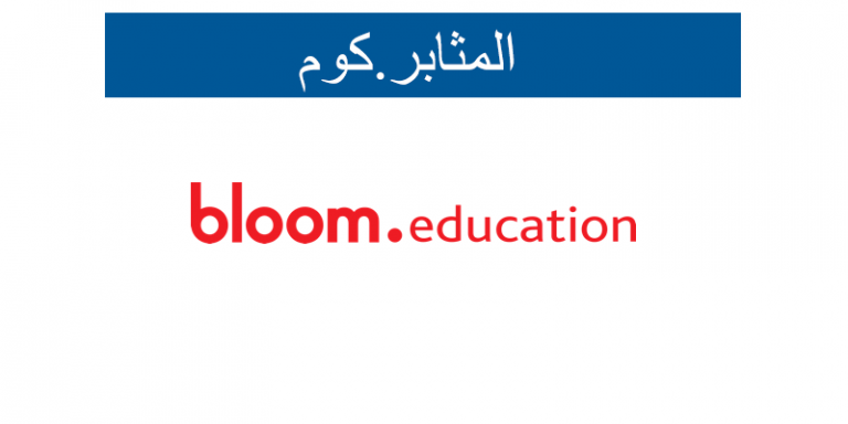 وظائف فى بلووم التعليم Bloom Education