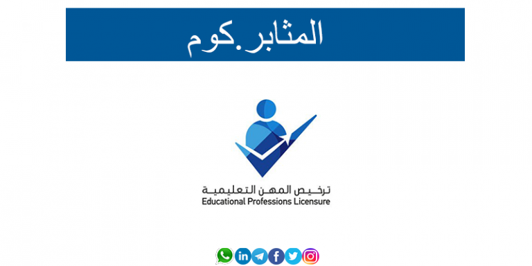 رخصة المهن التعليمية فى الامارات