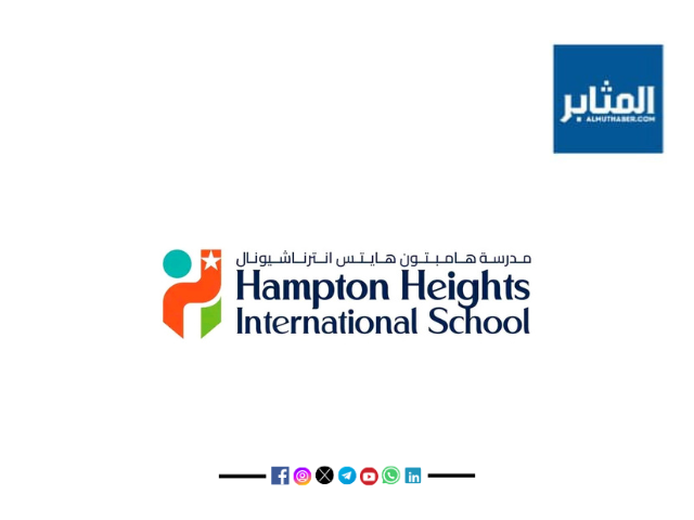 وظائف في مدرسة هامبتون هايتس الدولية